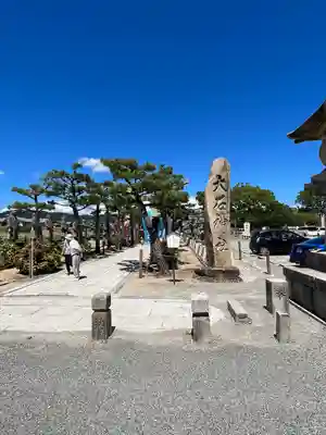 赤穂大石神社(兵庫県)