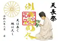 別小江神社の御朱印