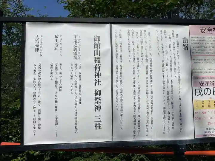御館山稲荷神社の{uncategorized: "未分類", other: "その他", undefined: "問題あり", building: "その他建物", grave: "お墓", sacred_gate: "鳥居", guardian: "狛犬", statue: "像", buddha: "仏像", history: "歴史", nature: "自然", garden: "庭園", animal: "動物", pagoda: "塔", temizu: "手水舎", mountain_gate: "山門・神門", sanctuary: "本殿・本堂", subordinate: "末社・摂社", art: "芸術", scenery: "景色", jizo: "地蔵", ema: "絵馬", goshuin: "御朱印", omikuji: "おみくじ", items: "授与品その他", amulet: "お守り", goshuincho: "御朱印帳", eats: "食事", festival: "お祭り", votive_dance: "神楽", shichigosan: "七五三参", wedding: "結婚式", experience: "体験その他", initially: "初詣", around: "周辺", anti_infection: "感染症対策"}