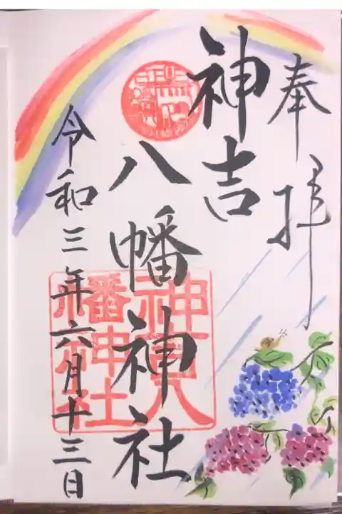 今月は紫陽花の絵が描かれています。