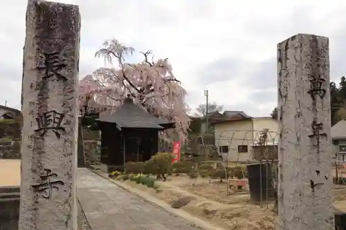 長興寺の山門・神門