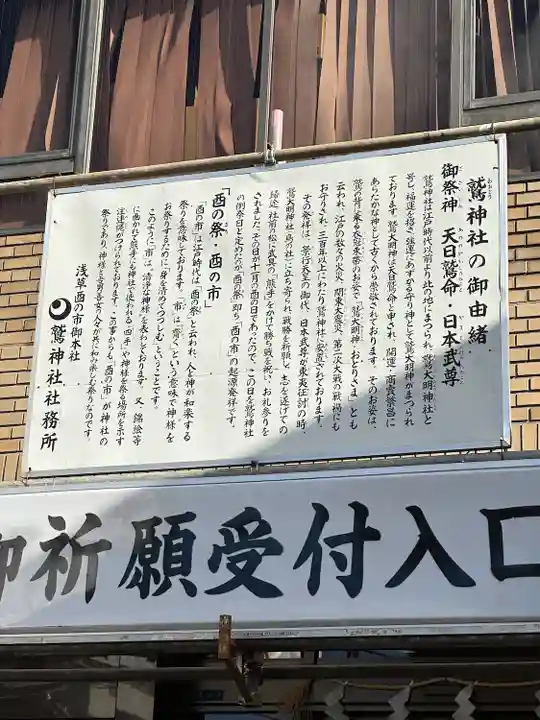 鷲神社(東京都)