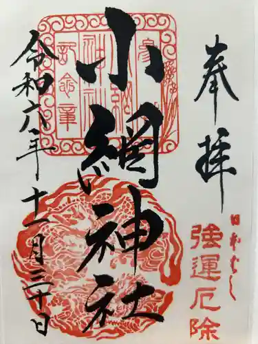 小網神社(東京都)