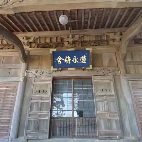 蓮永寺の本殿・本堂