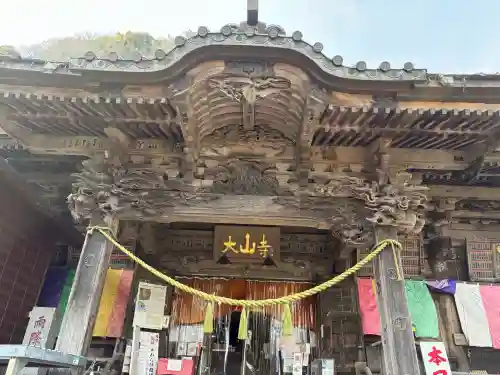 大山寺の{uncategorized: "未分類", other: "その他", undefined: "問題あり", building: "その他建物", grave: "お墓", sacred_gate: "鳥居", guardian: "狛犬", statue: "像", buddha: "仏像", history: "歴史", nature: "自然", garden: "庭園", animal: "動物", pagoda: "塔", temizu: "手水舎", mountain_gate: "山門・神門", sanctuary: "本殿・本堂", subordinate: "末社・摂社", art: "芸術", scenery: "景色", jizo: "地蔵", ema: "絵馬", goshuin: "御朱印", omikuji: "おみくじ", items: "授与品その他", amulet: "お守り", goshuincho: "御朱印帳", eats: "食事", festival: "お祭り", votive_dance: "神楽", shichigosan: "七五三参", wedding: "結婚式", experience: "体験その他", initially: "初詣", around: "周辺", anti_infection: "感染症対策"}