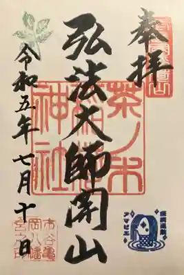 市谷亀岡八幡宮の御朱印