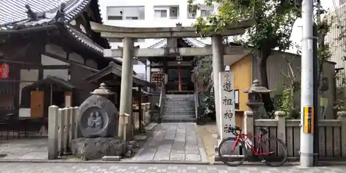 道祖神社(京都府)