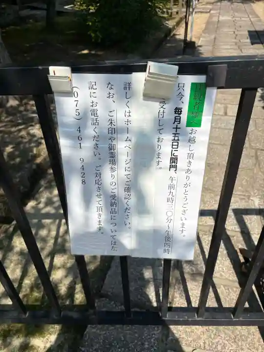 法金剛院(京都府)