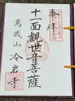 冷岩寺(山形県)