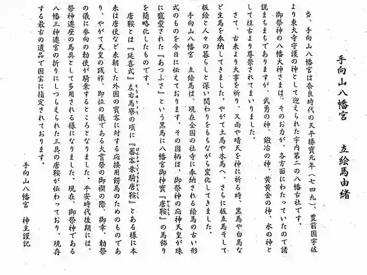 手向山八幡宮(奈良県)