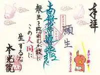 本光院(京都府)