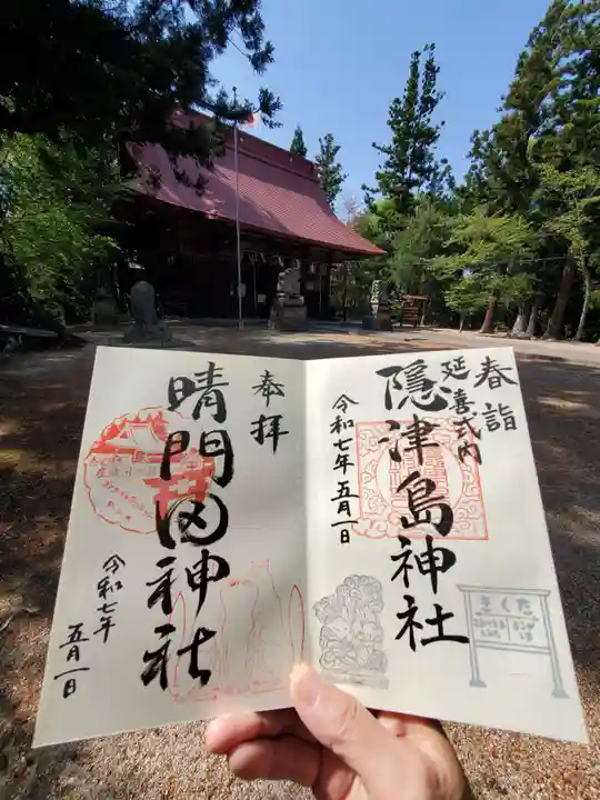 隠津島神社(福島県)