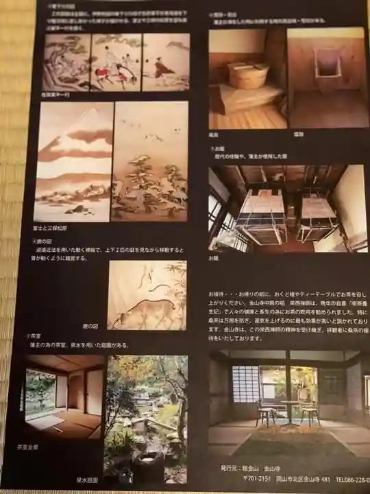 金山寺(岡山県)