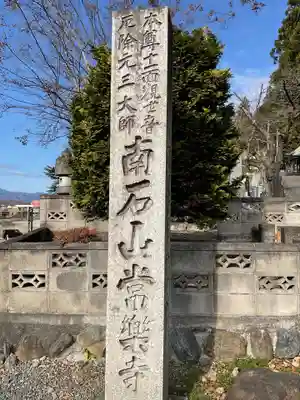 【公式】龍門院常楽寺（秩父札所十一番）のその他建物