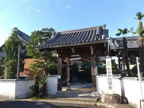 隨願寺(三重県)