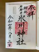 石神井氷川神社(東京都)