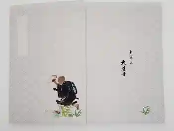 大蓮寺の御朱印帳