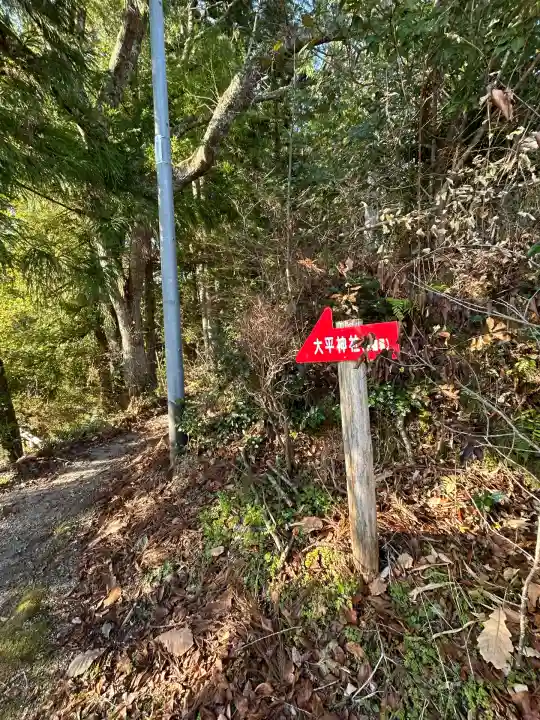 大平神社(長野県)