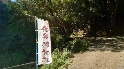伊射波神社(三重県)