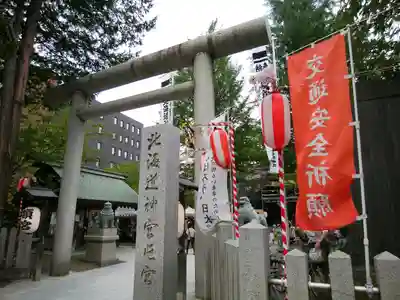 北海道神宮頓宮の鳥居
