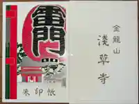 浅草寺(東京都)