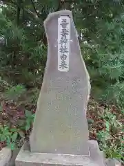 吾妻神社(神奈川県)