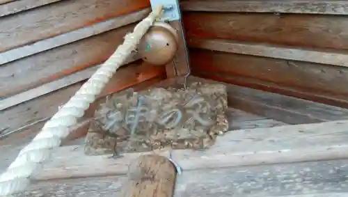 新得神社のその他建物