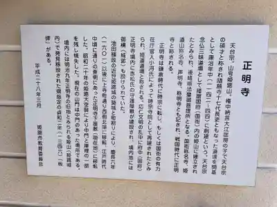 正明寺(兵庫県)