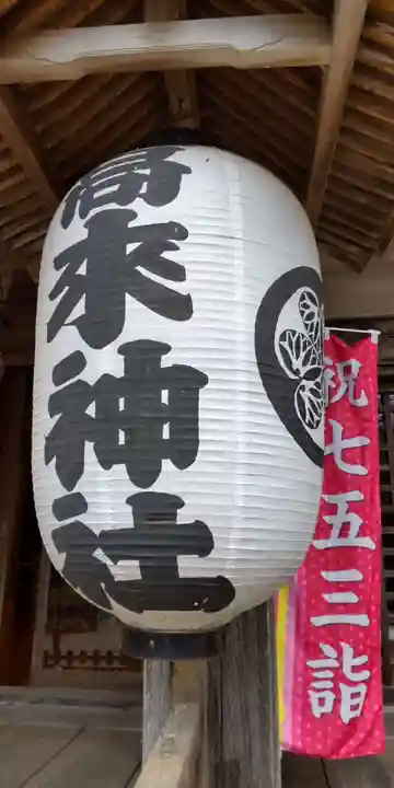 高來神社(神奈川県)