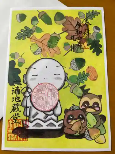 泥牛庵の御朱印