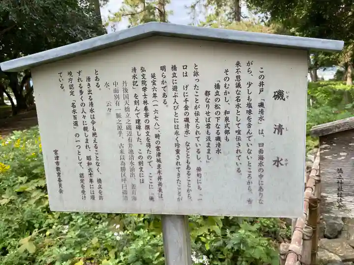天橋立神社(京都府)