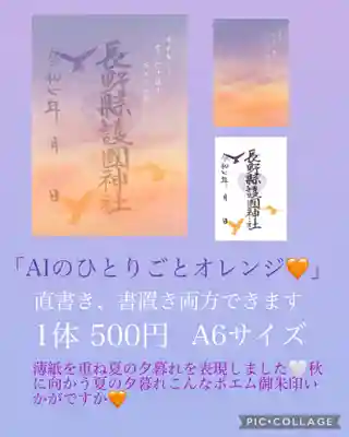 長野縣護國神社(長野県)