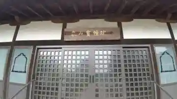 宝幢院の本殿・本堂