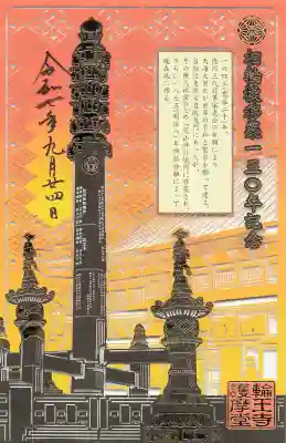 日光東照宮の御朱印