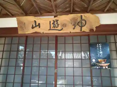 圀勝寺のその他建物