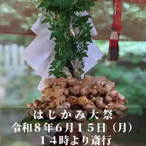 日本唯一香辛料の神　波自加彌神社(石川県)