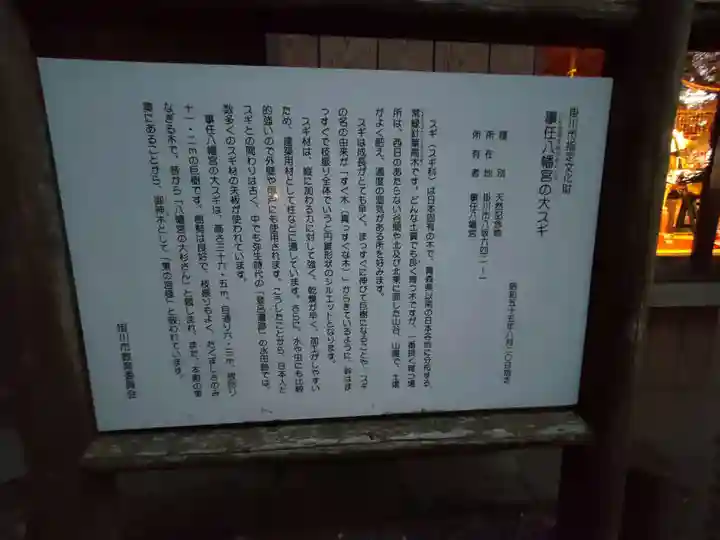 事任八幡宮の歴史