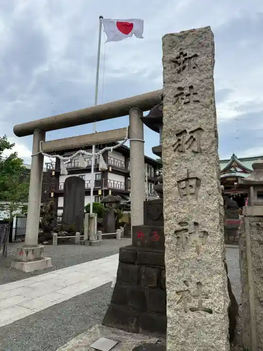 羽田神社の{uncategorized: "未分類", other: "その他", undefined: "問題あり", building: "その他建物", grave: "お墓", sacred_gate: "鳥居", guardian: "狛犬", statue: "像", buddha: "仏像", history: "歴史", nature: "自然", garden: "庭園", animal: "動物", pagoda: "塔", temizu: "手水舎", mountain_gate: "山門・神門", sanctuary: "本殿・本堂", subordinate: "末社・摂社", art: "芸術", scenery: "景色", jizo: "地蔵", ema: "絵馬", goshuin: "御朱印", omikuji: "おみくじ", items: "授与品その他", amulet: "お守り", goshuincho: "御朱印帳", eats: "食事", festival: "お祭り", votive_dance: "神楽", shichigosan: "七五三参", wedding: "結婚式", experience: "体験その他", initially: "初詣", around: "周辺", anti_infection: "感染症対策"}