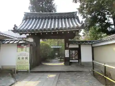 大法院(京都府)