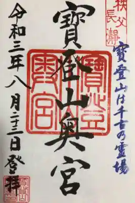 参拝記録021