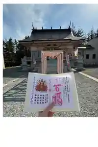 寿都神社の御朱印