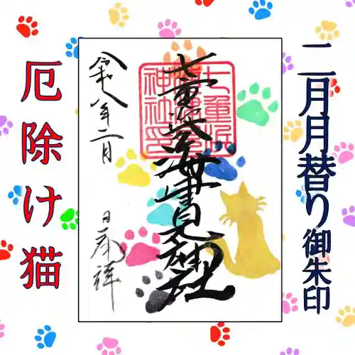 七重浜海津見神社(北海道)