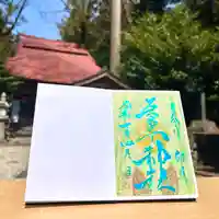 吾妻神社の御朱印