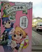 了法寺(東京都)