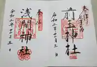 前玉神社の御朱印