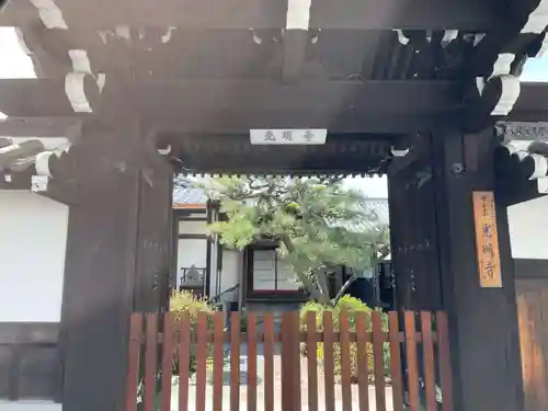 光明寺の山門・神門