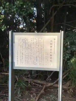 大倭神社(埼玉県)