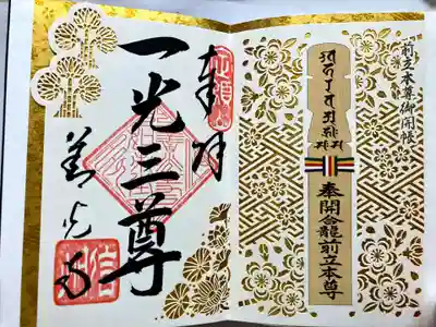 善光寺の御朱印