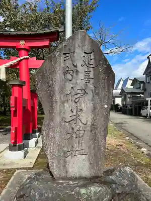 伊米神社(新潟県)