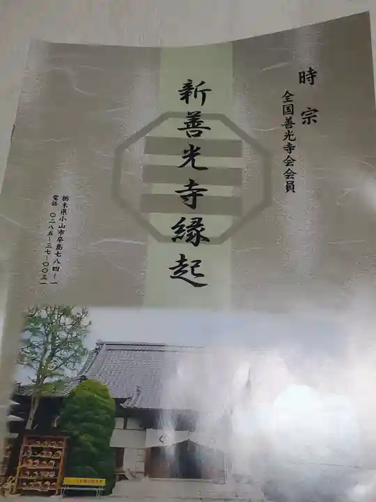 新善光寺のその他建物
